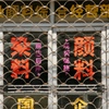 上海漢字ならべ-③