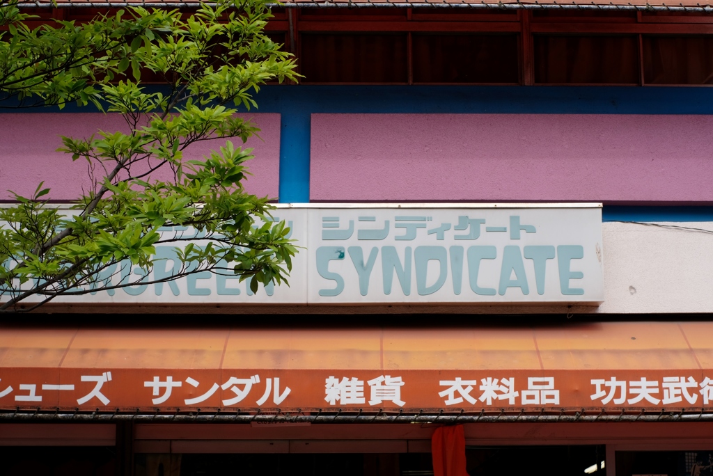 Ｙの街から-②