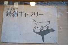 また来年･･･