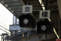 古都へのたび-④