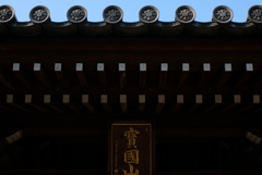 美しい瓦-②
