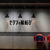いいご縁がありますように･･･