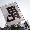 靡く。