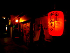 栄町I