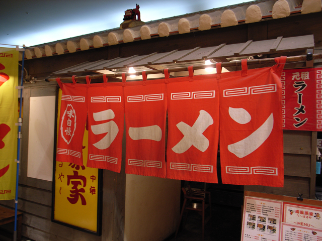 暖簾