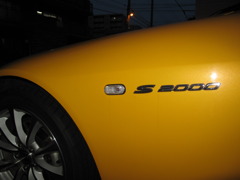 Ｓ２０００だー