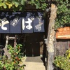 Soba-noodle Shop in Sabae
