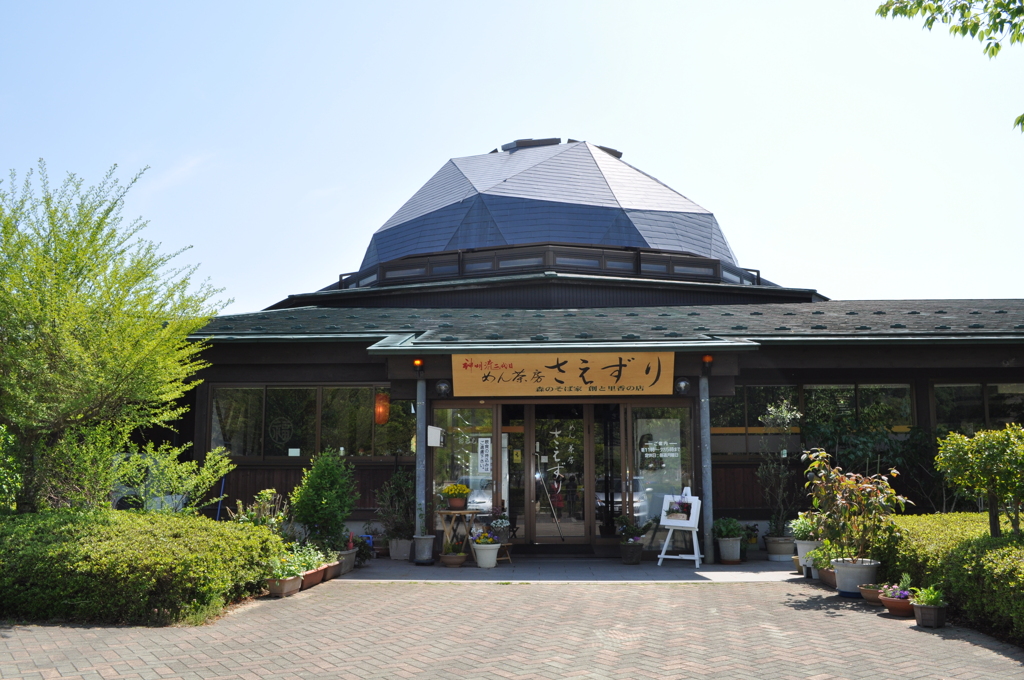 Previous SAEZURI Soba-noodle Restaurant