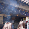 エース大松　焼き鳥屋