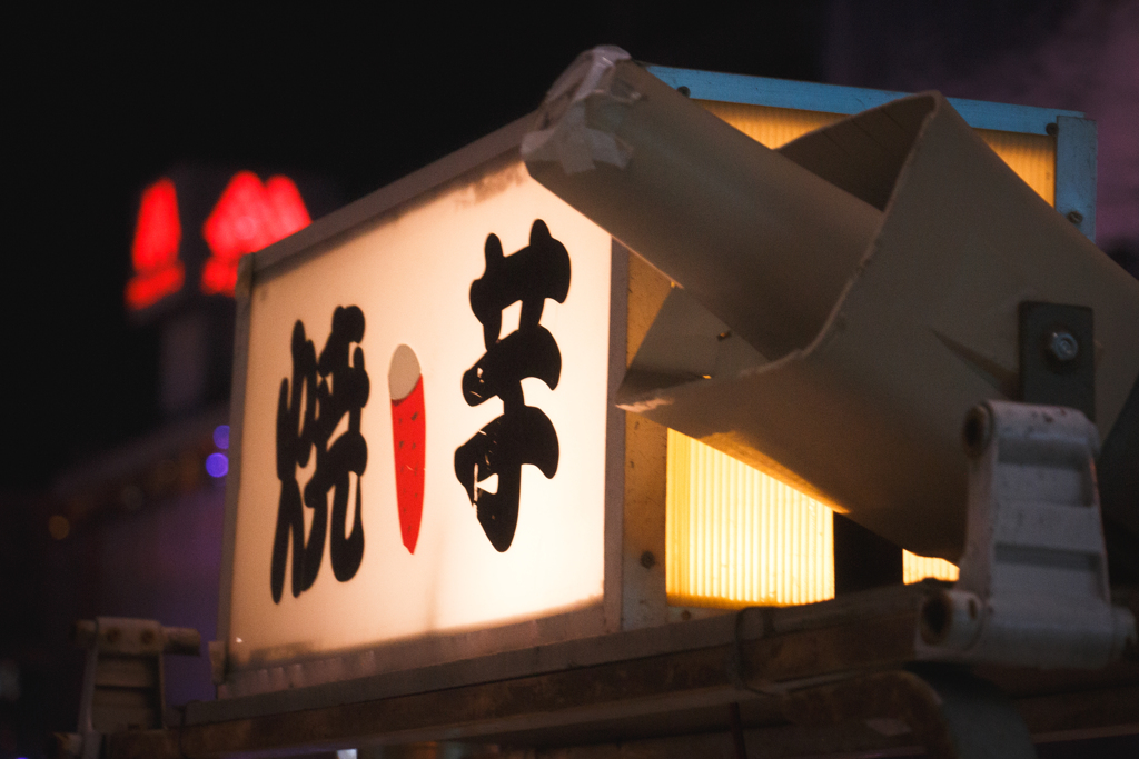 冬はこいつに　かぎる