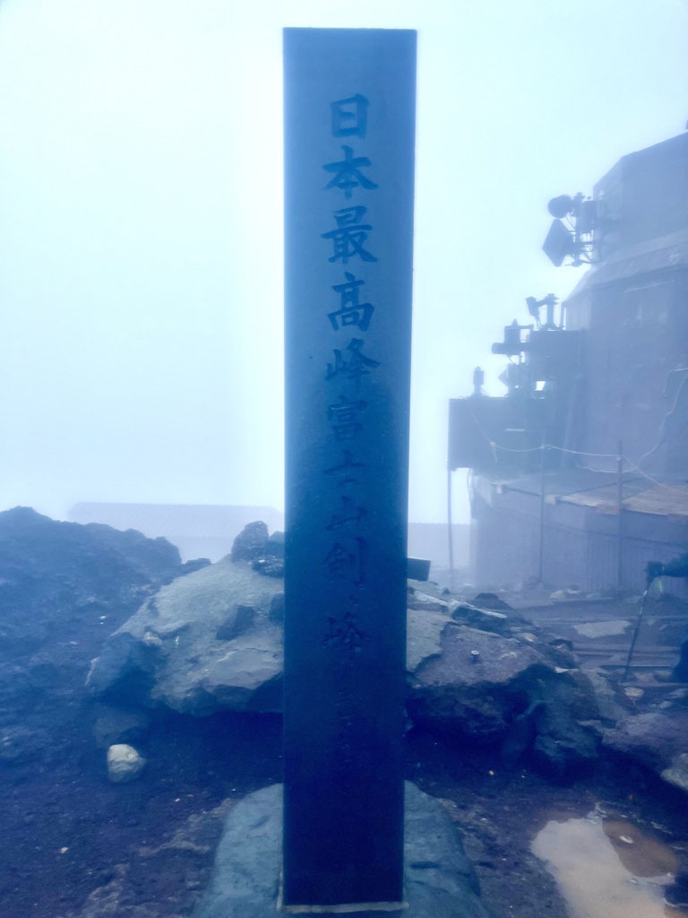 日本一の富士山頂上到達