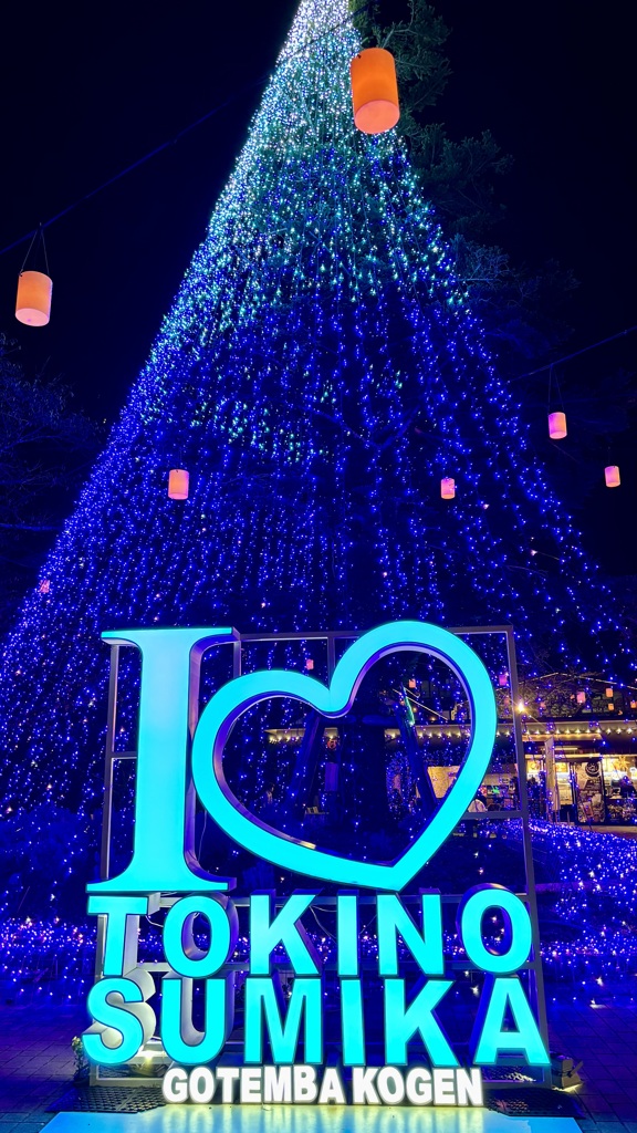 御殿場時之栖 イルミネーション