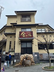 有馬温泉　金の湯