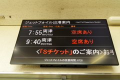 ジェットフォイル乗るよｯ！