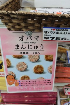 ｢オバマ氏を勝手に応援する会｣　公認 饅頭