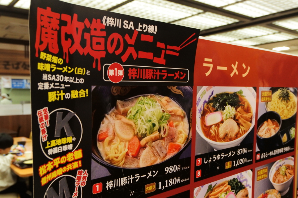 豚汁ラーメン