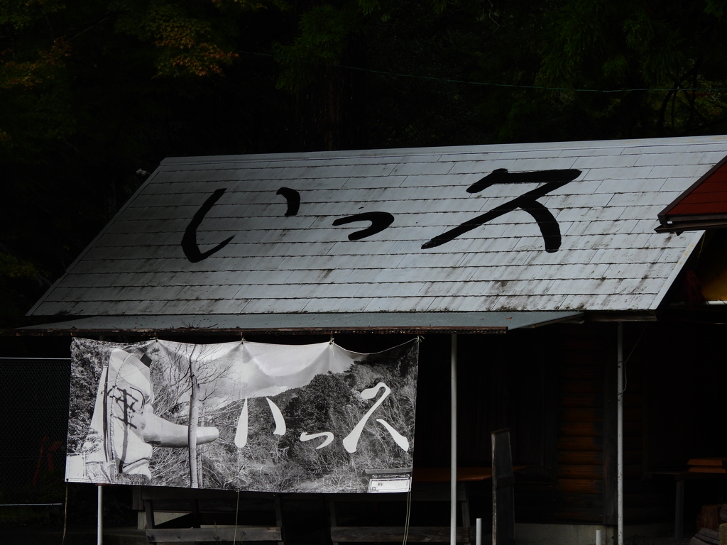 いっス････････？