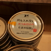 本日のネタ枠