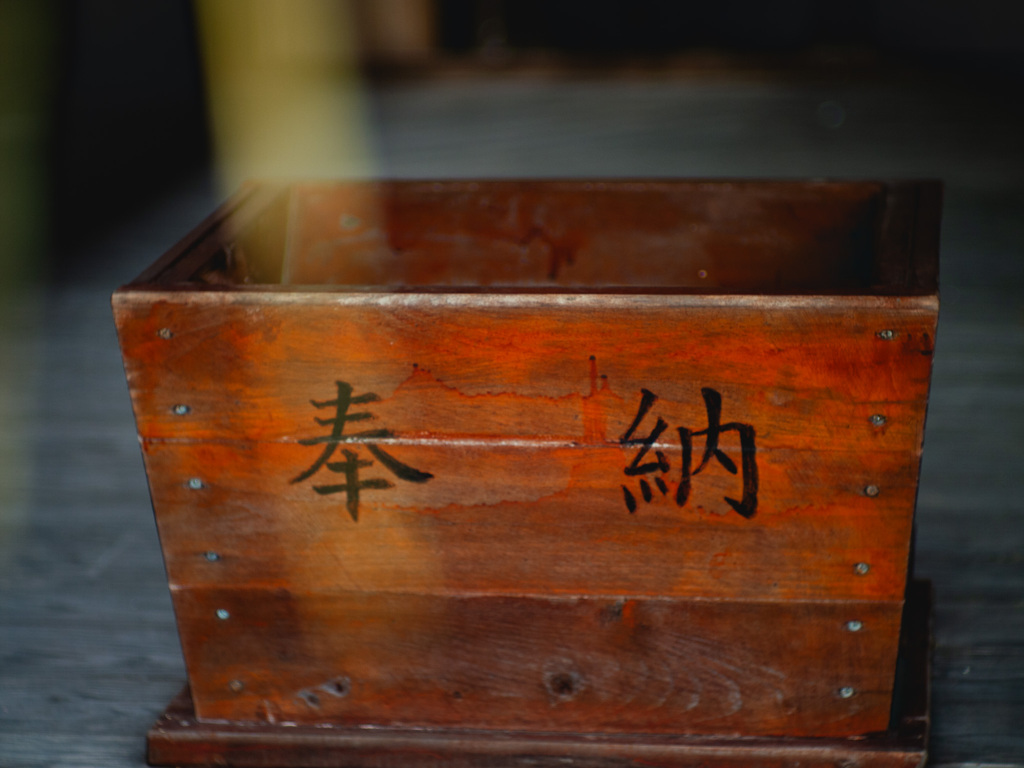 賽銭箱
