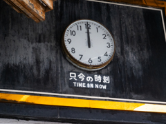 時を忘れた時計