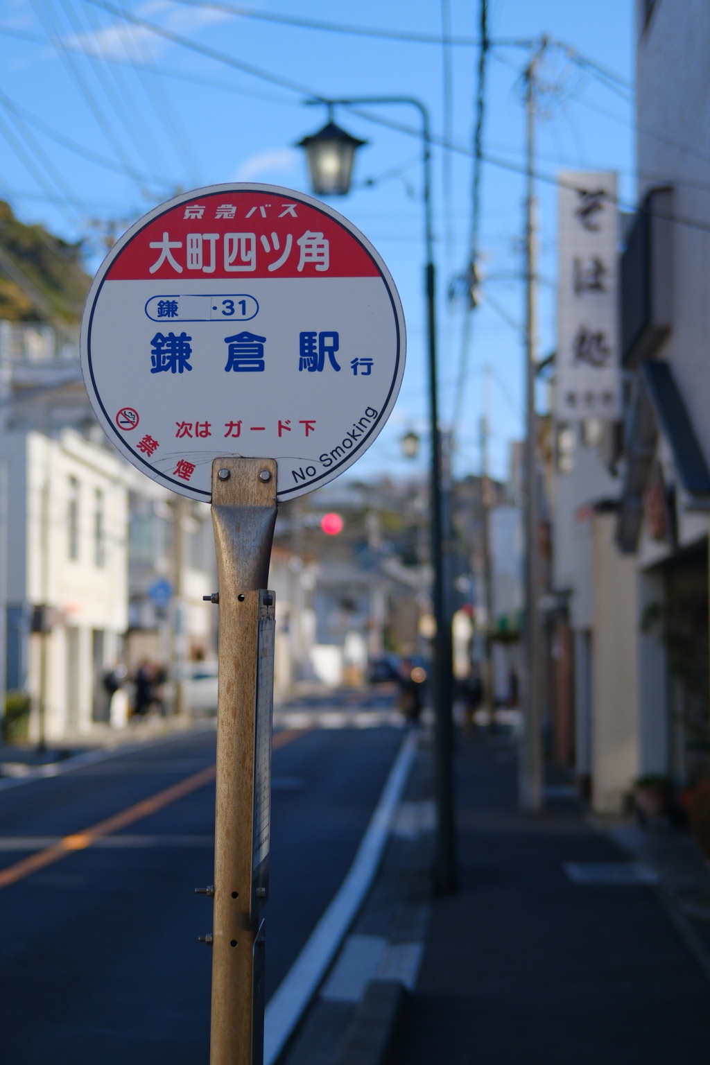 鎌倉駅行きバス停