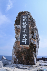 沖縄 辺戸岬にて