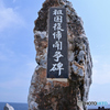 沖縄 辺戸岬にて