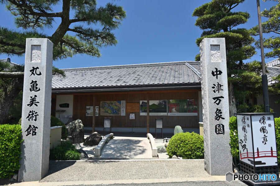 中津万象園
