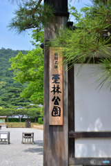 栗林公園