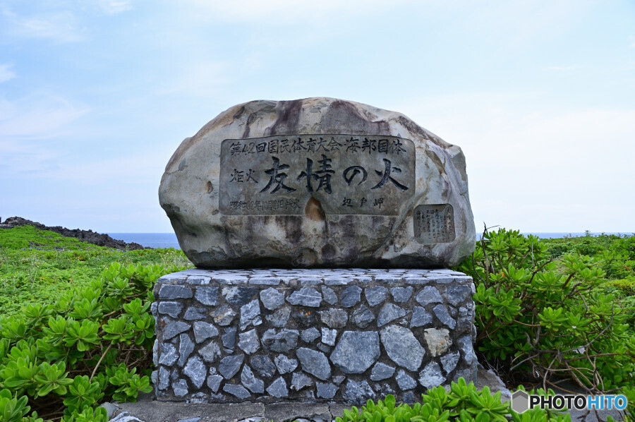 友情の火