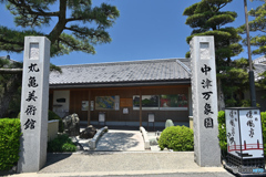 中津万象園