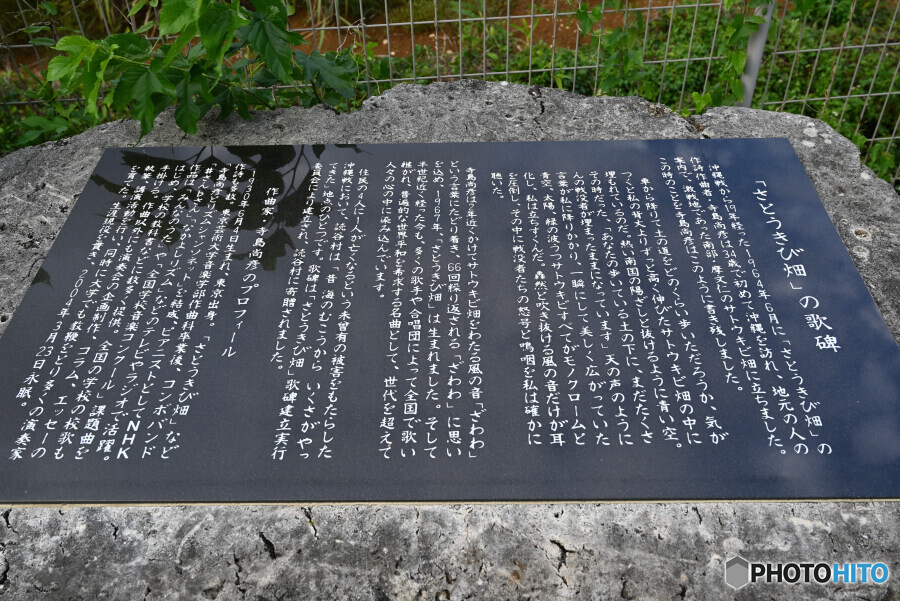 「さとうきび畑」歌碑広場