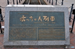 道後温泉駅にて