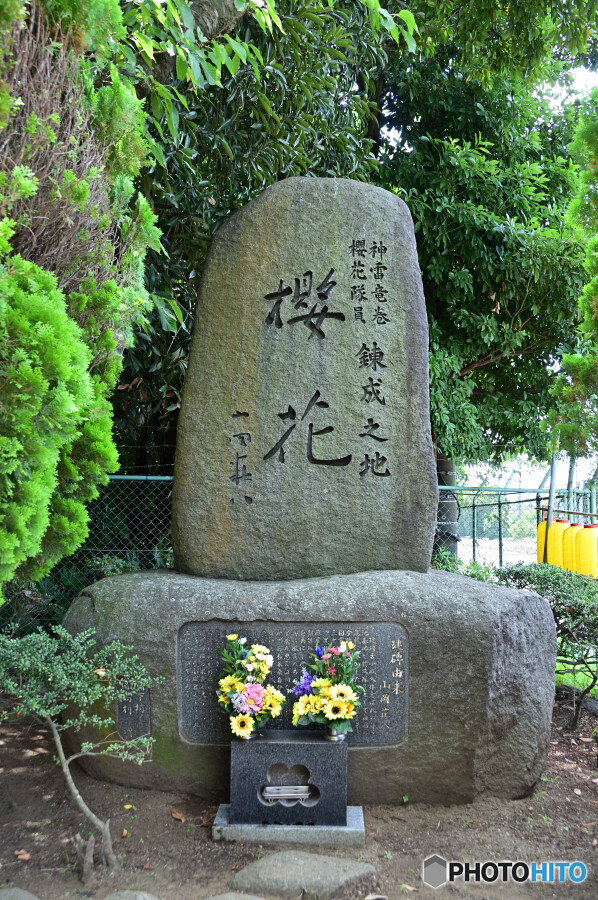 人間爆弾桜花の碑