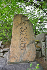 烏城公園