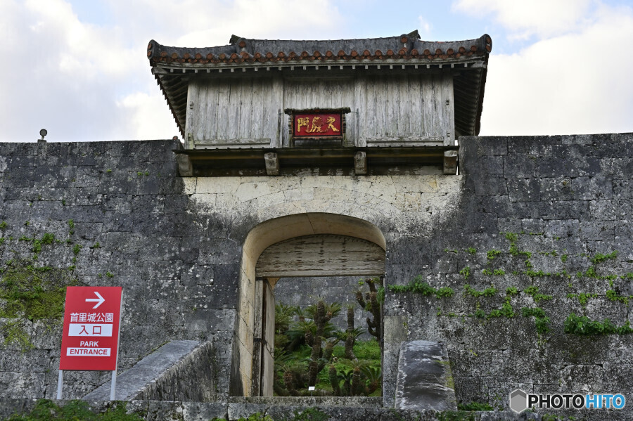首里城 久慶門