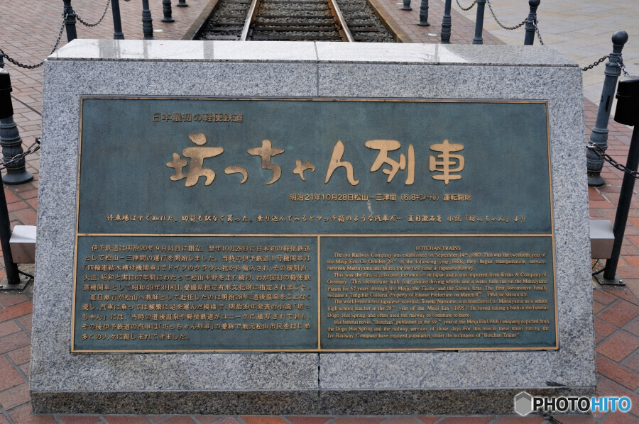 伊予鉄道 道後温泉駅にて