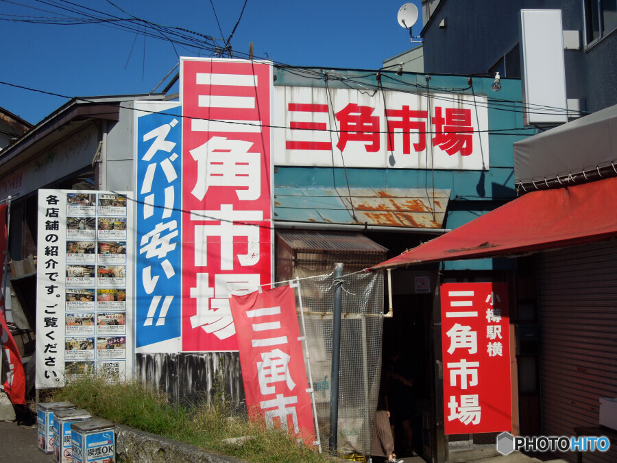 三角市場