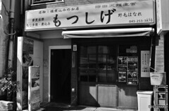 野毛の街並み