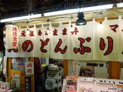 滝波商店