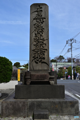 池上本門寺題目塔