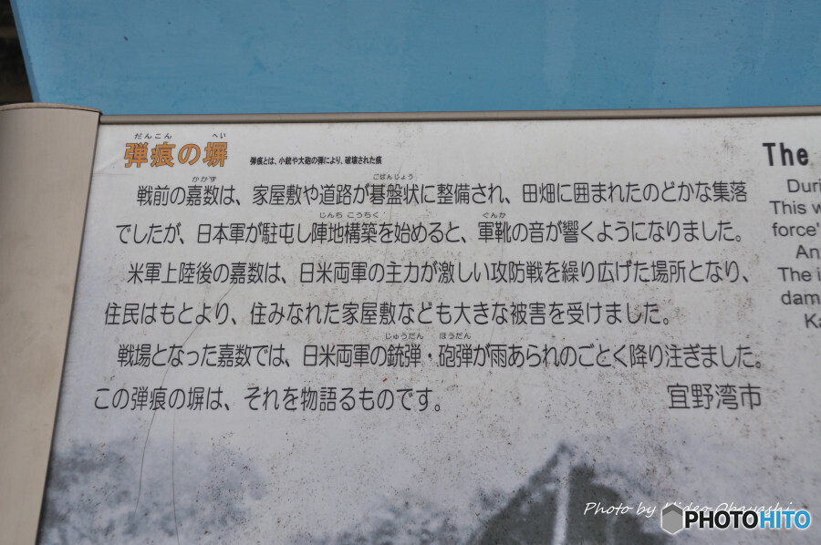 弾痕の壁解説板