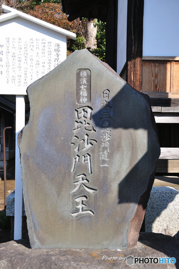 横浜七福神 毘沙門天