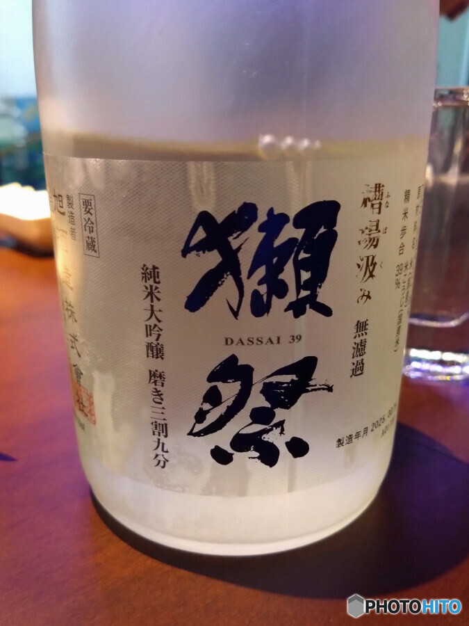 獺祭 純米大吟醸