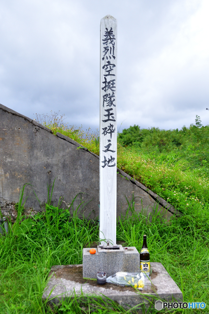 義烈空挺隊玉砕の地碑