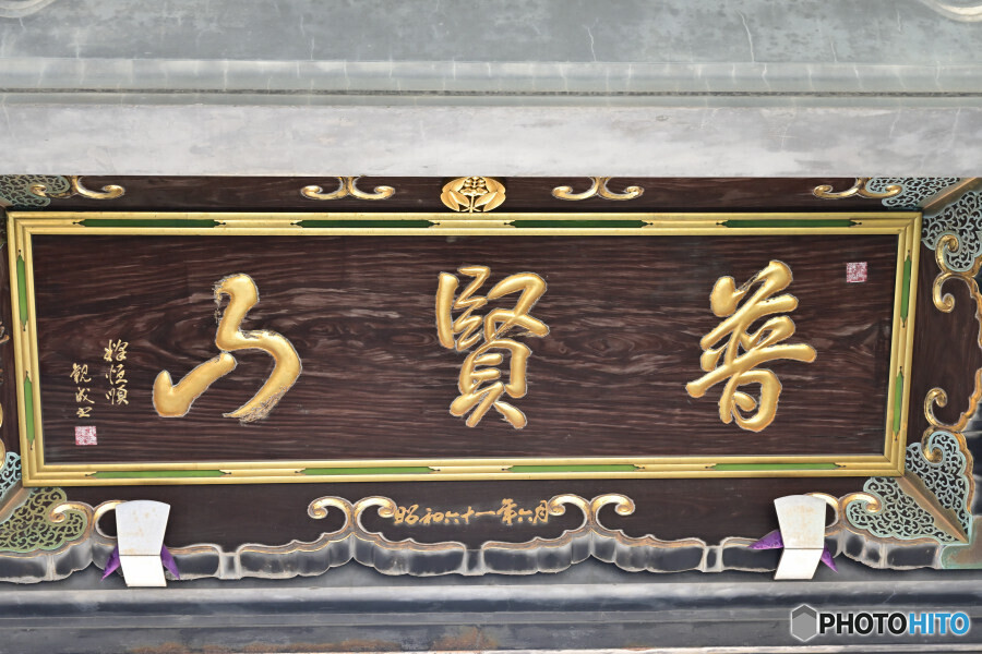 博多 萬行寺