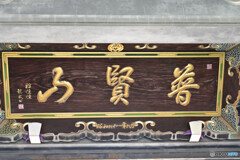 博多 萬行寺