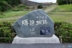勝連城跡