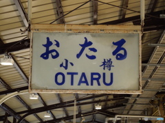 小樽駅 4番ホーム
