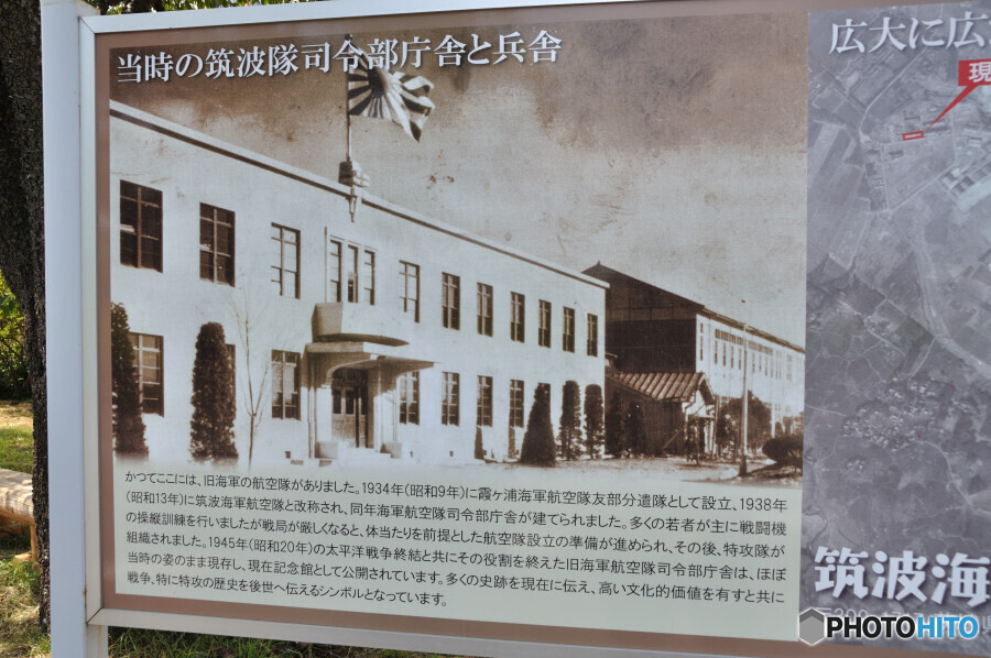 かつての筑波海軍航空隊司令部庁舎の画像パネル
